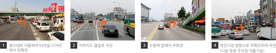 2. 오산 방면에서 오시는길